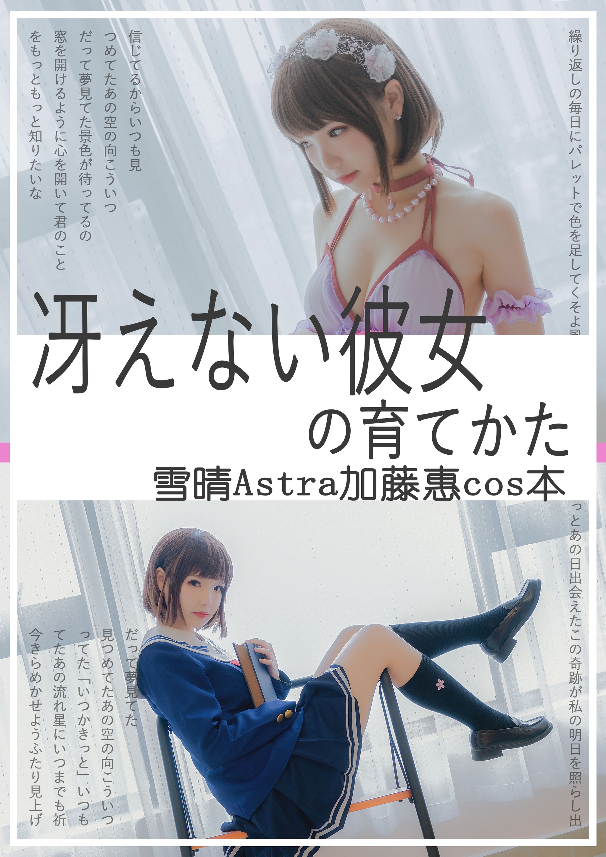 雪晴Astra - NO.032 雪晴Astar 加藤惠[631P]-XikXak